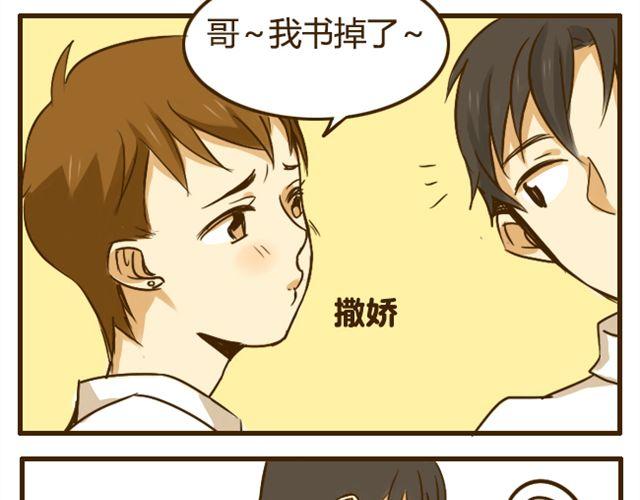 第14话 我比你高-第14话