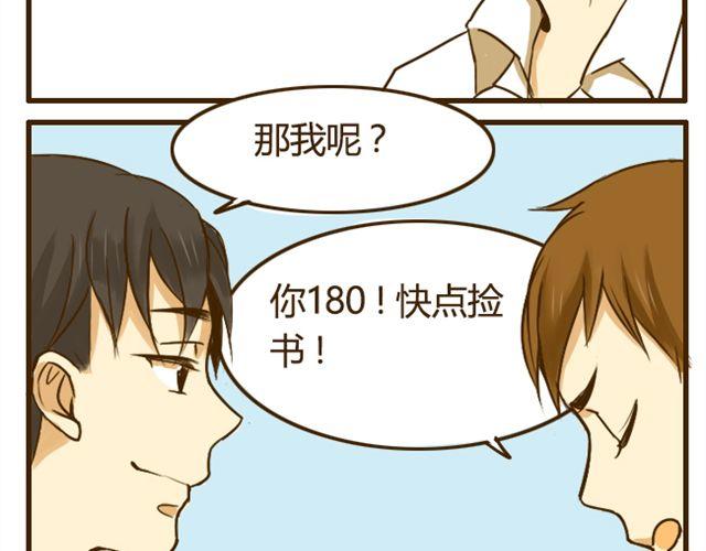 第14话 我比你高-第14话