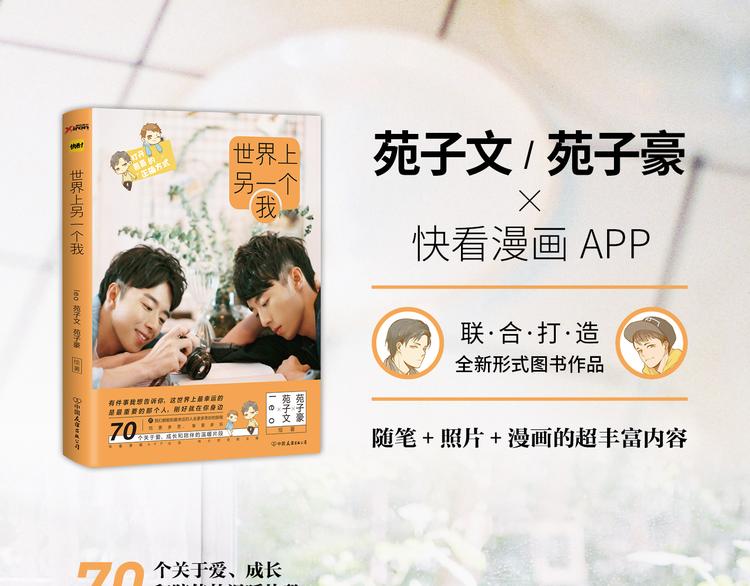 苑子文苑子豪新书正式预售！-第38话