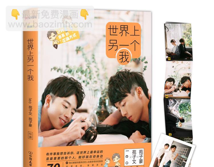 苑子文苑子豪新书正式预售！-第38话