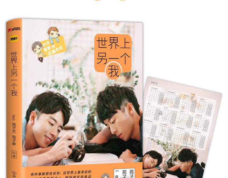 苑子文苑子豪新书正式预售！-第38话