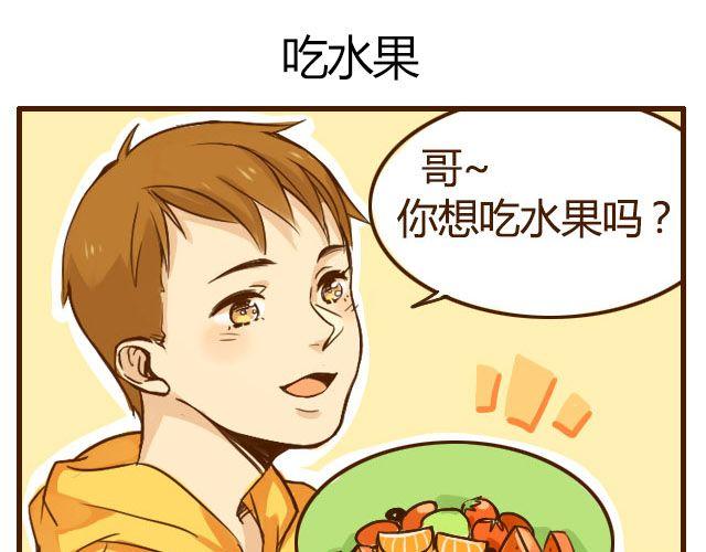 第6话 喂哥哥吃水果的真相其实是这样-第6话