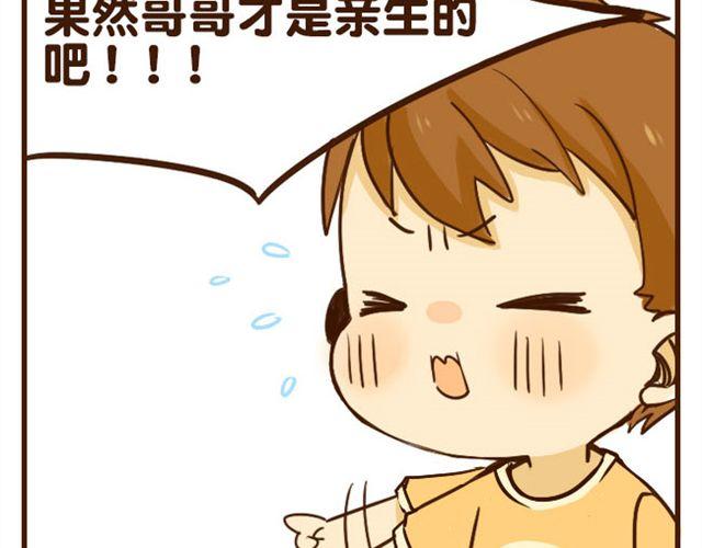 第6话 喂哥哥吃水果的真相其实是这样-第6话