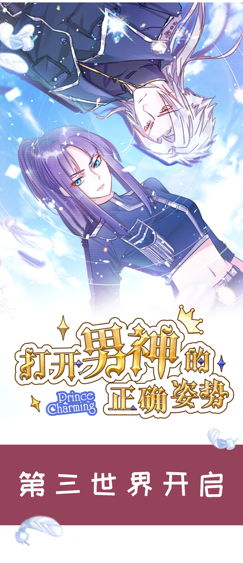 福利 [福利]哨向世界开启！-第104话