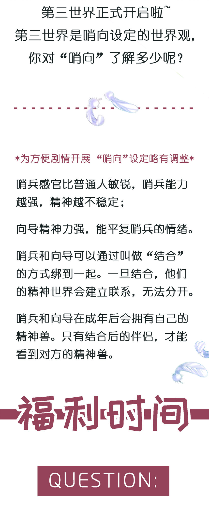 福利 [福利]哨向世界开启！-第104话