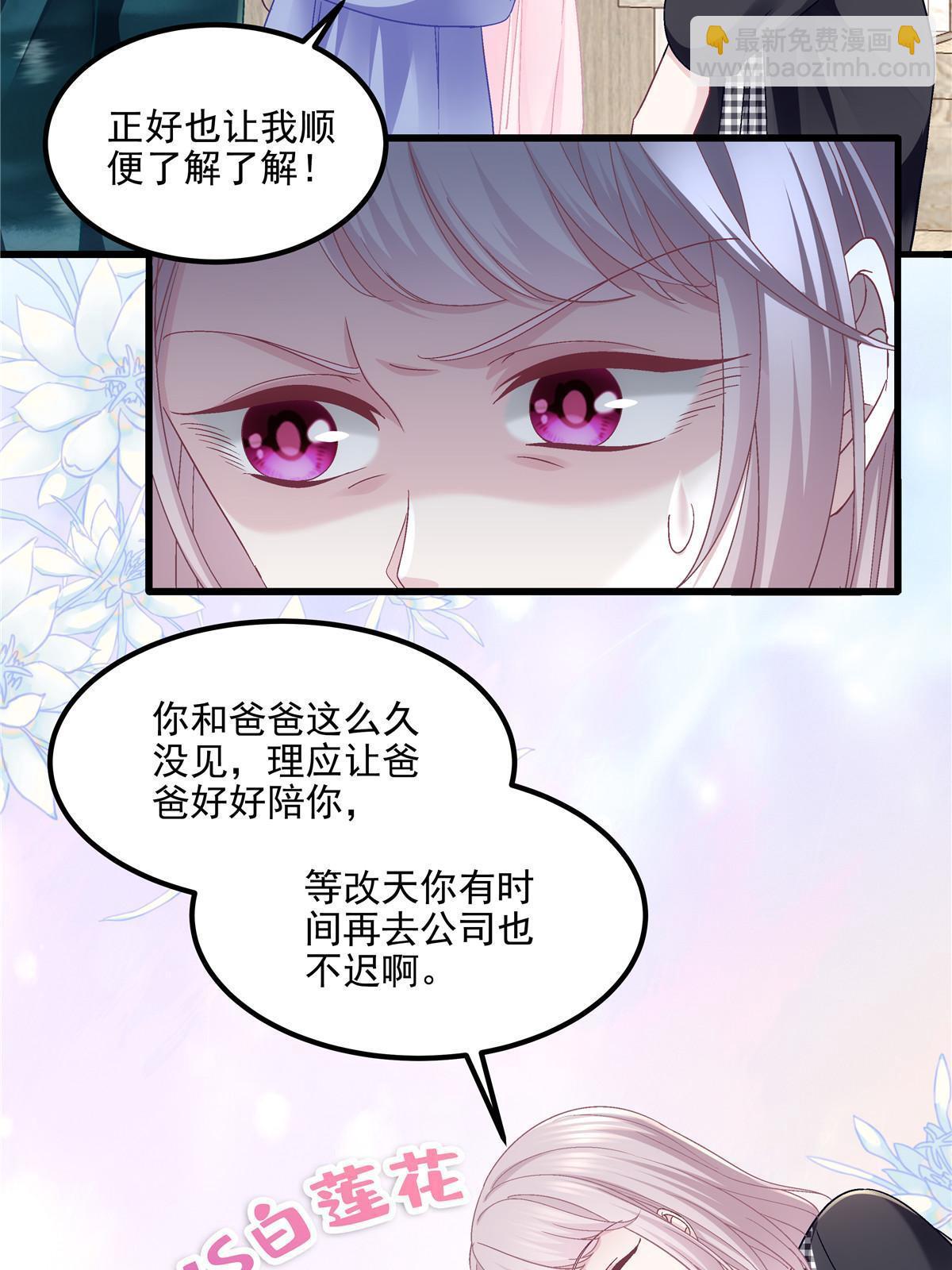 144 白莲花VS白莲花(1/2)-第148话