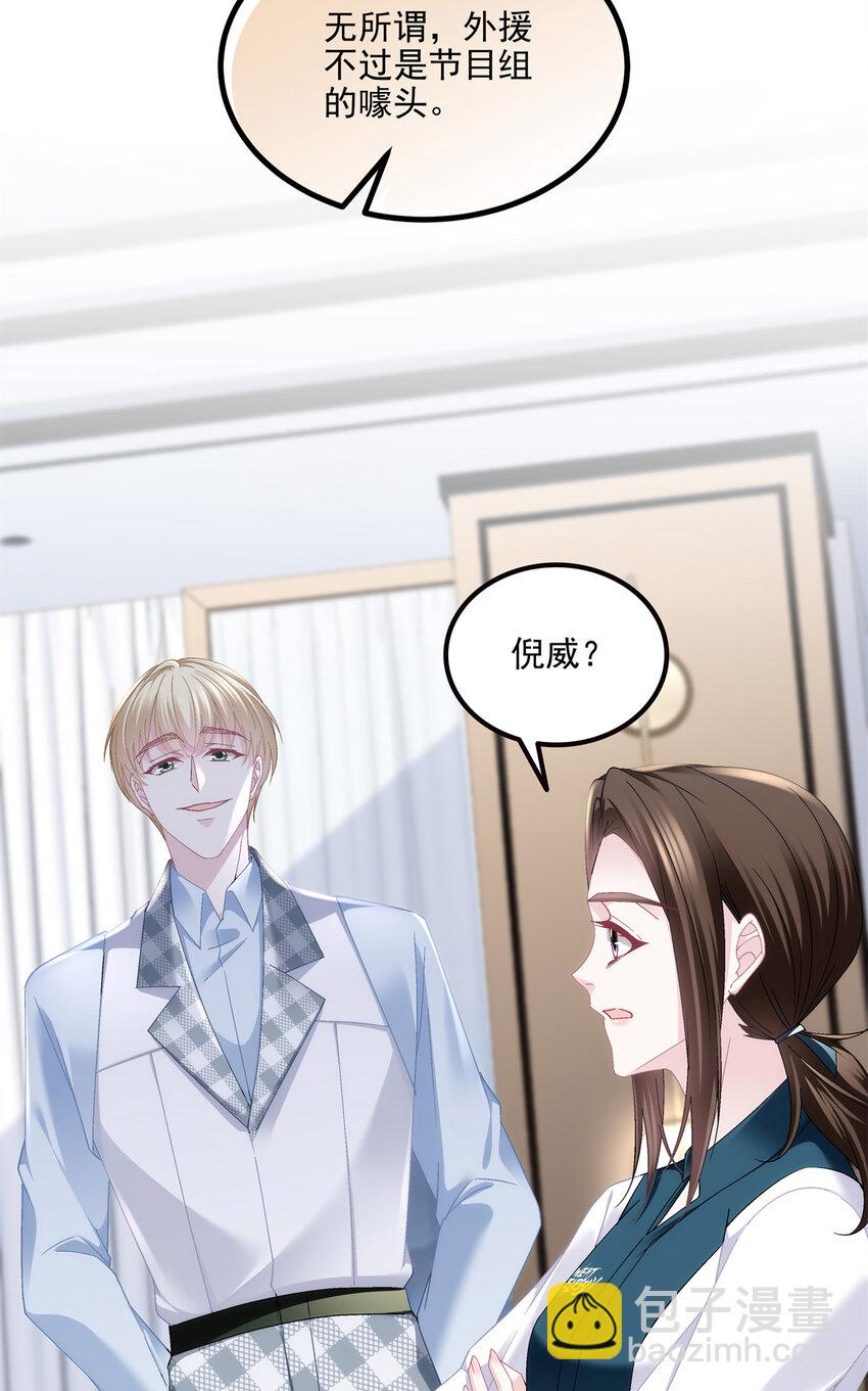 188 对你没兴趣！-第190话