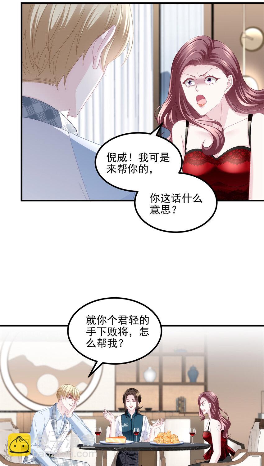 188 对你没兴趣！-第190话