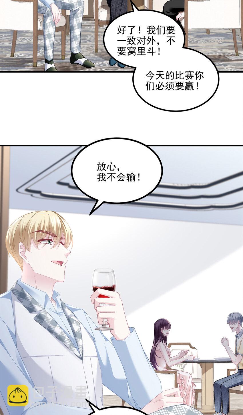 188 对你没兴趣！-第190话