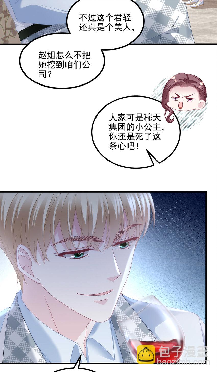 188 对你没兴趣！-第190话