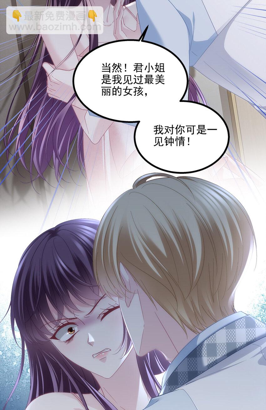 188 对你没兴趣！-第190话
