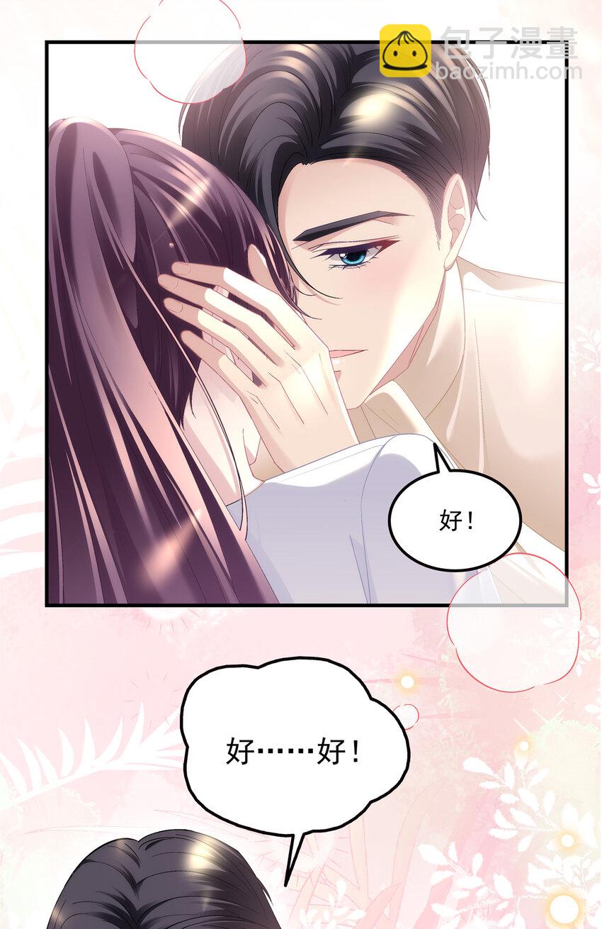 192 我想痛快地爱！-第194话