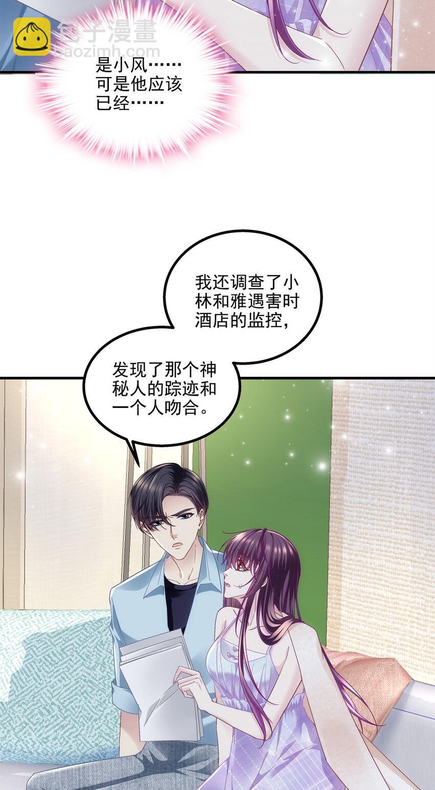 200 她已经有老公了-第202话