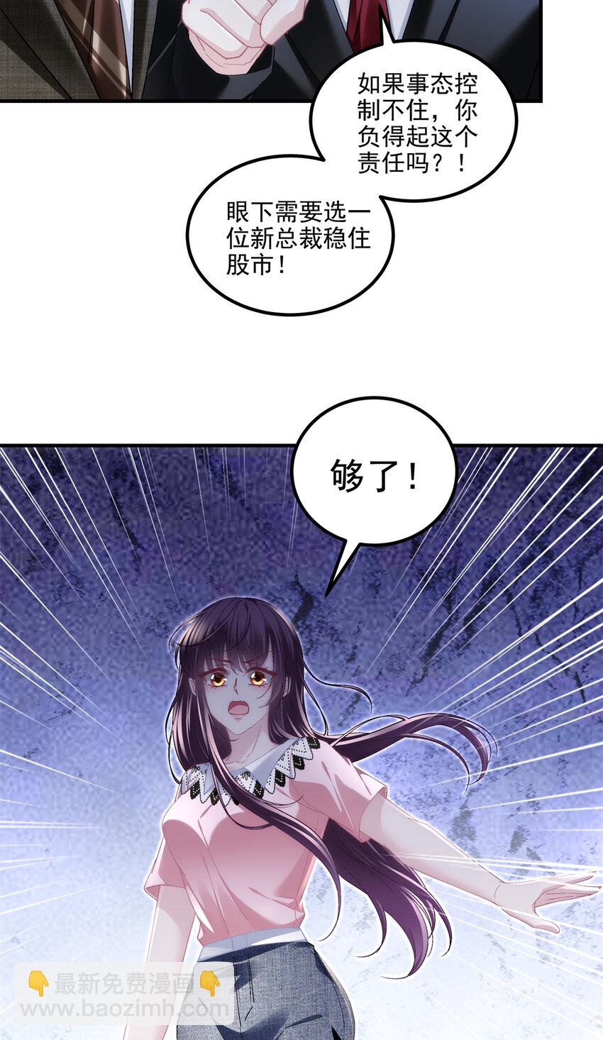 208 就凭我是他妻子！-第210话