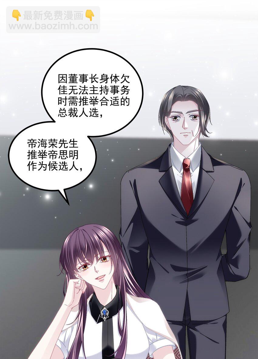 210 君总裁即将登场-第212话