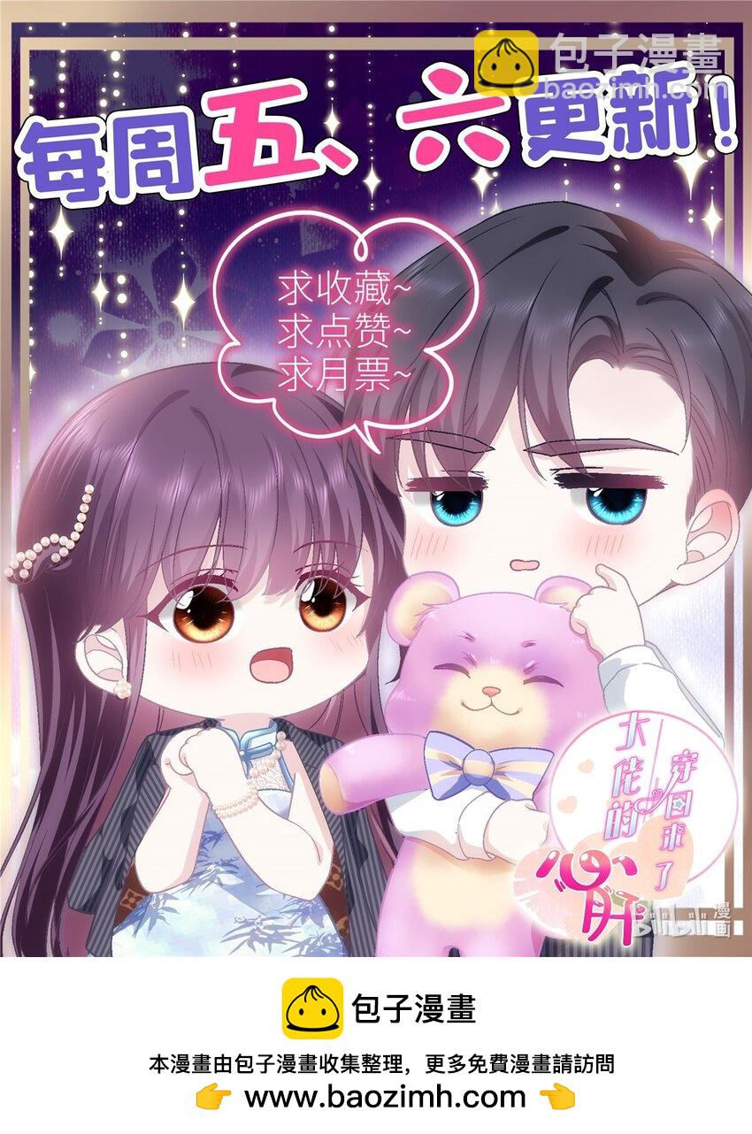 210 君总裁即将登场-第212话