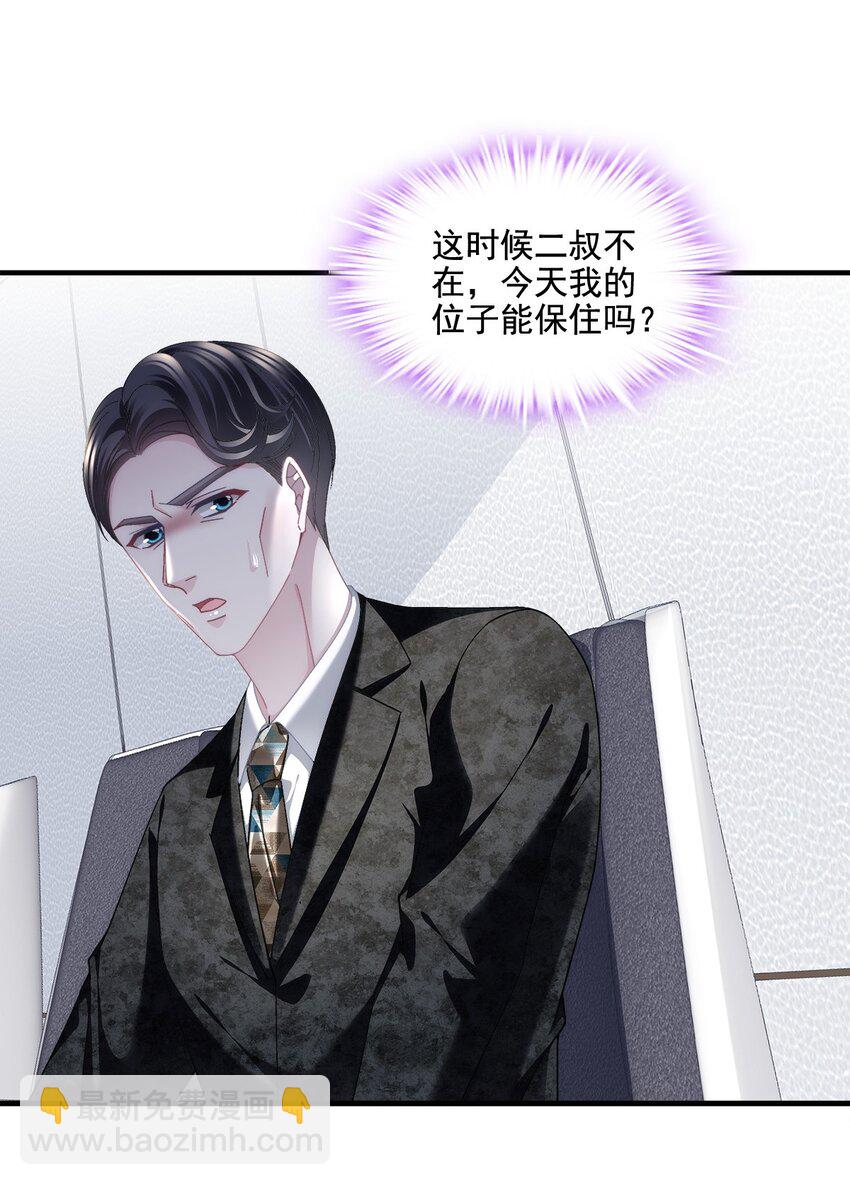 210 君总裁即将登场-第212话