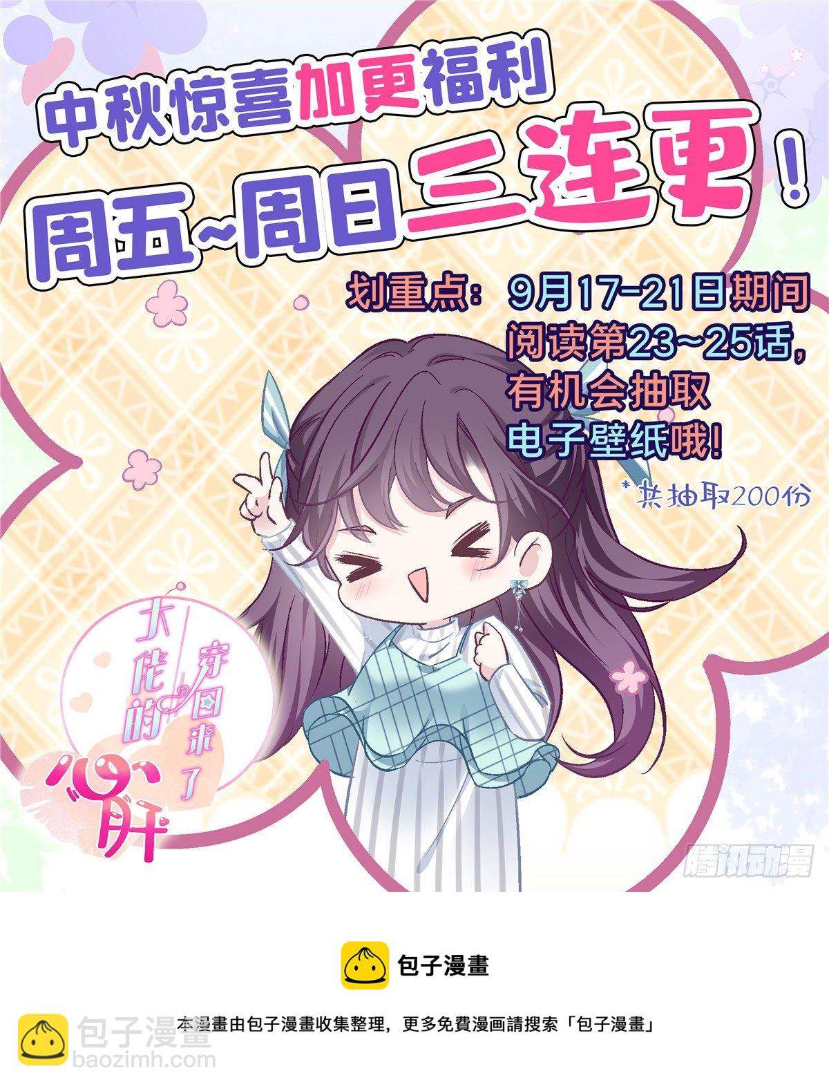 024 打我男人的主意？-第24话