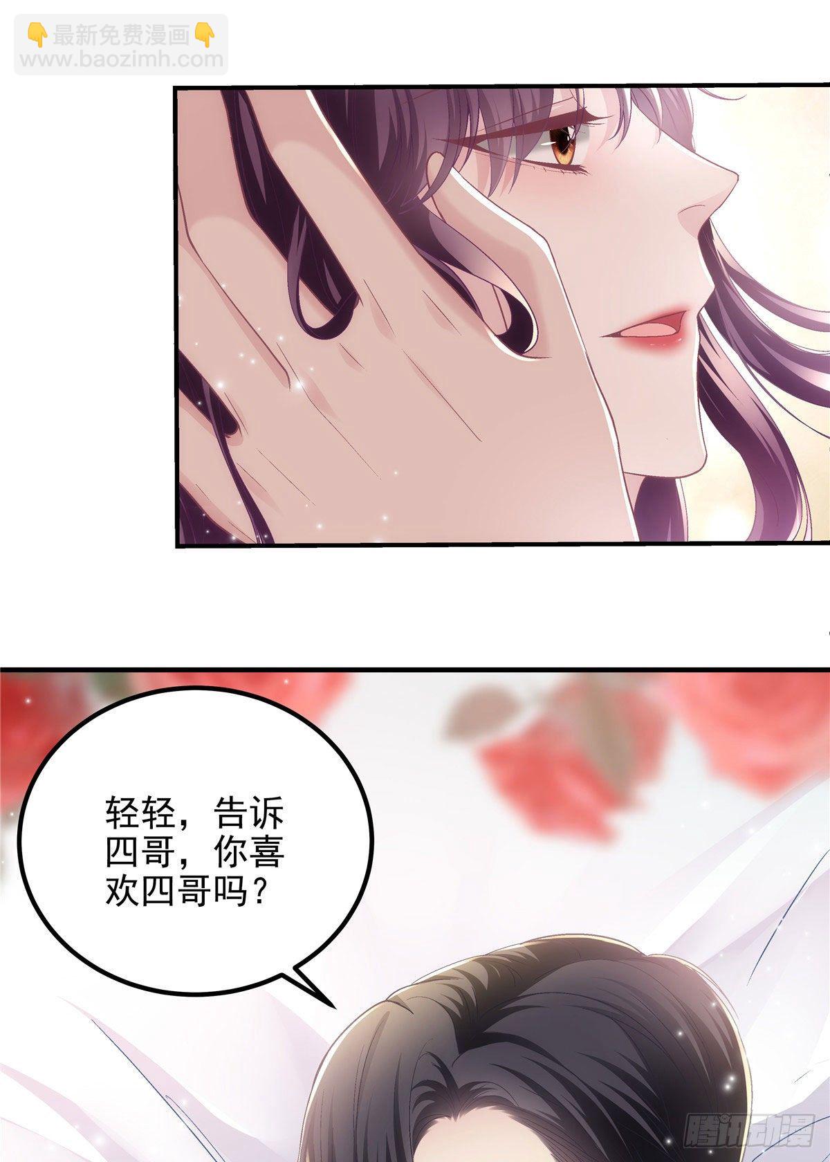 026 你喜欢四哥吗？-第26话