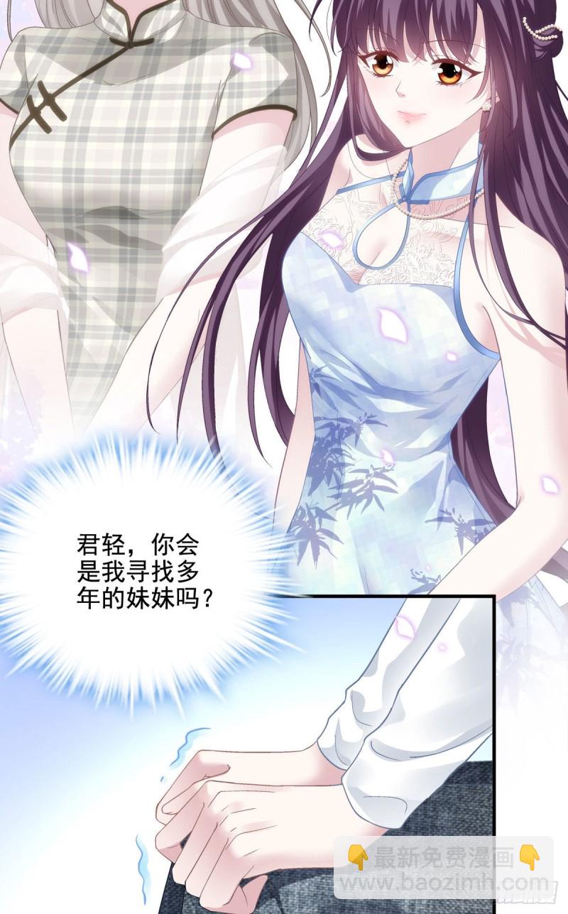 031 失散的妹妹-第32话