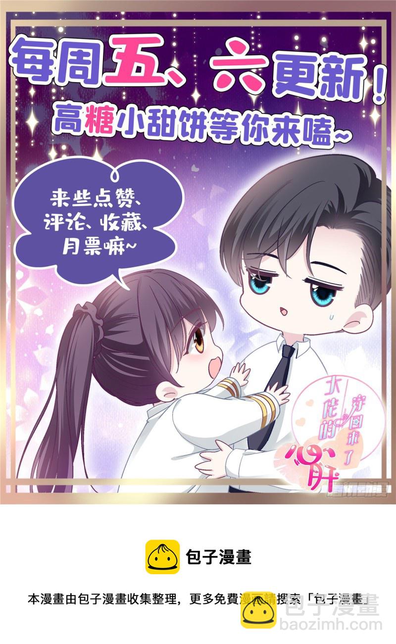 047 高冷帝少主动撩人！-第48话
