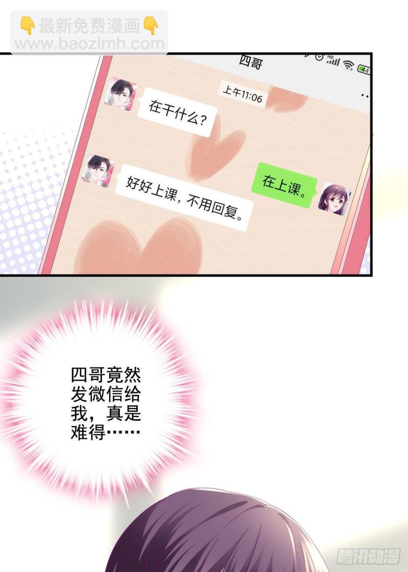047 高冷帝少主动撩人！-第48话