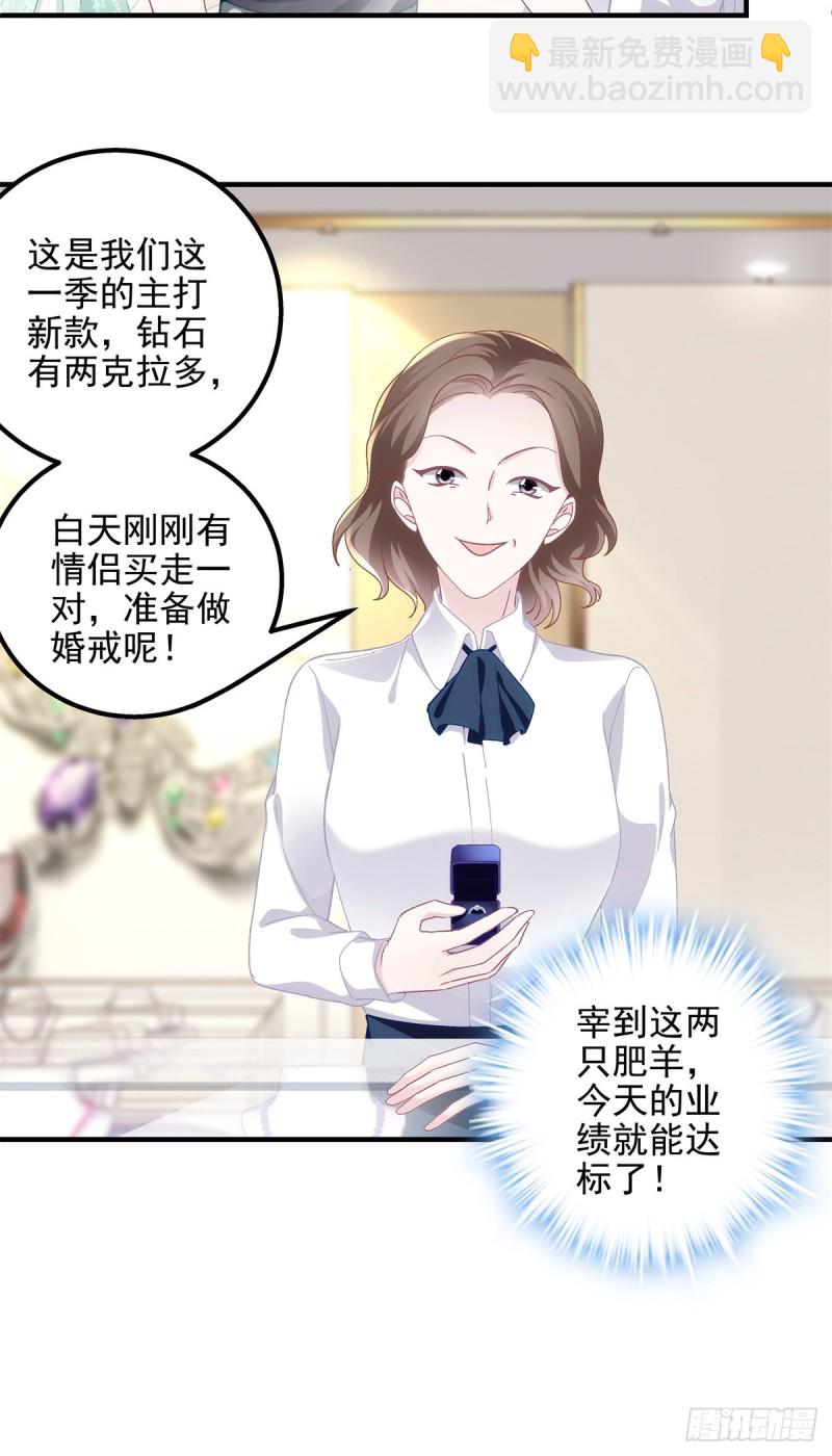 049 约会买戒指~-第50话