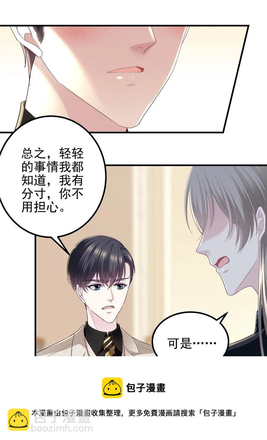 082 轻轻是不是谈恋爱了(1/2)-第84话