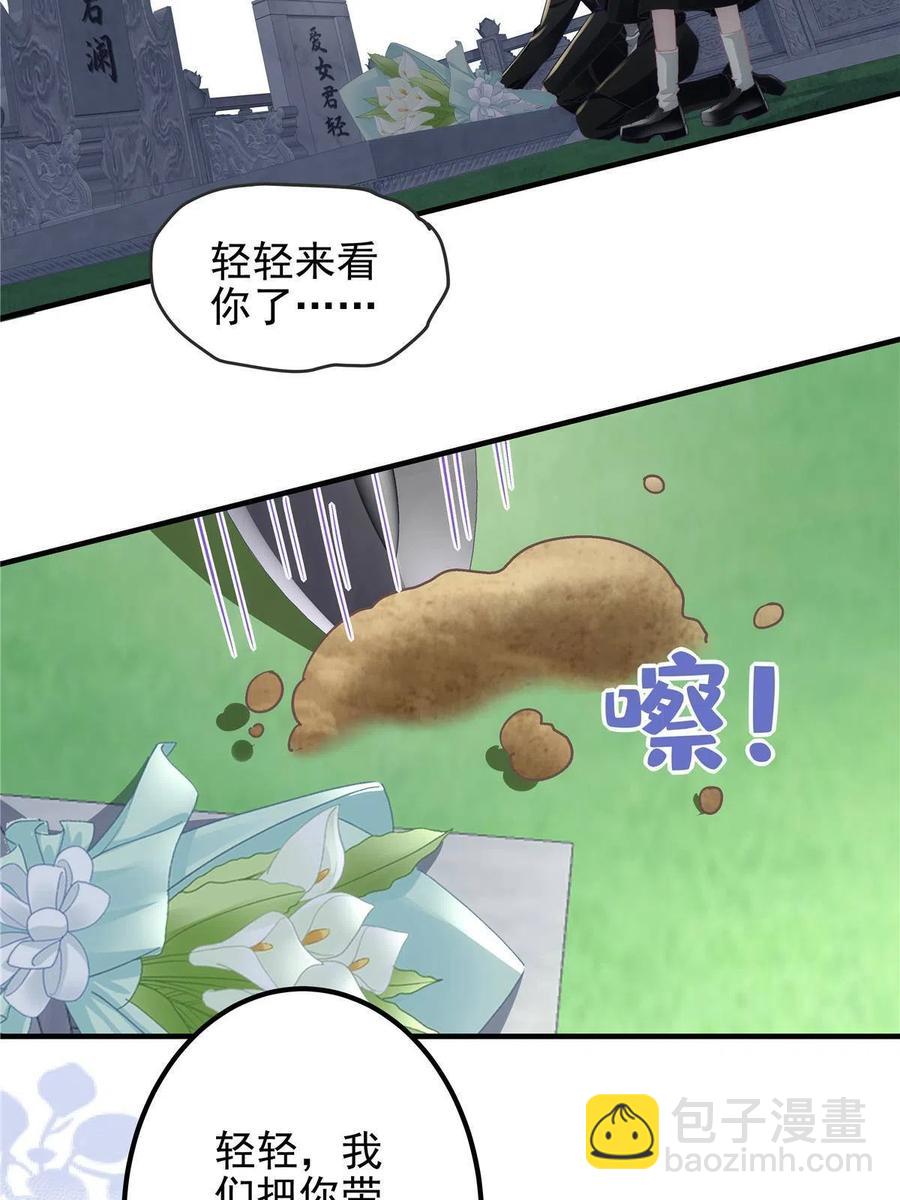 082 轻轻是不是谈恋爱了(1/2)-第84话