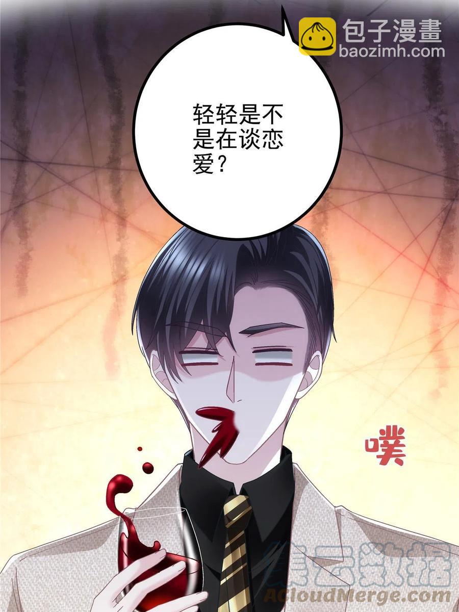 082 轻轻是不是谈恋爱了(1/2)-第84话