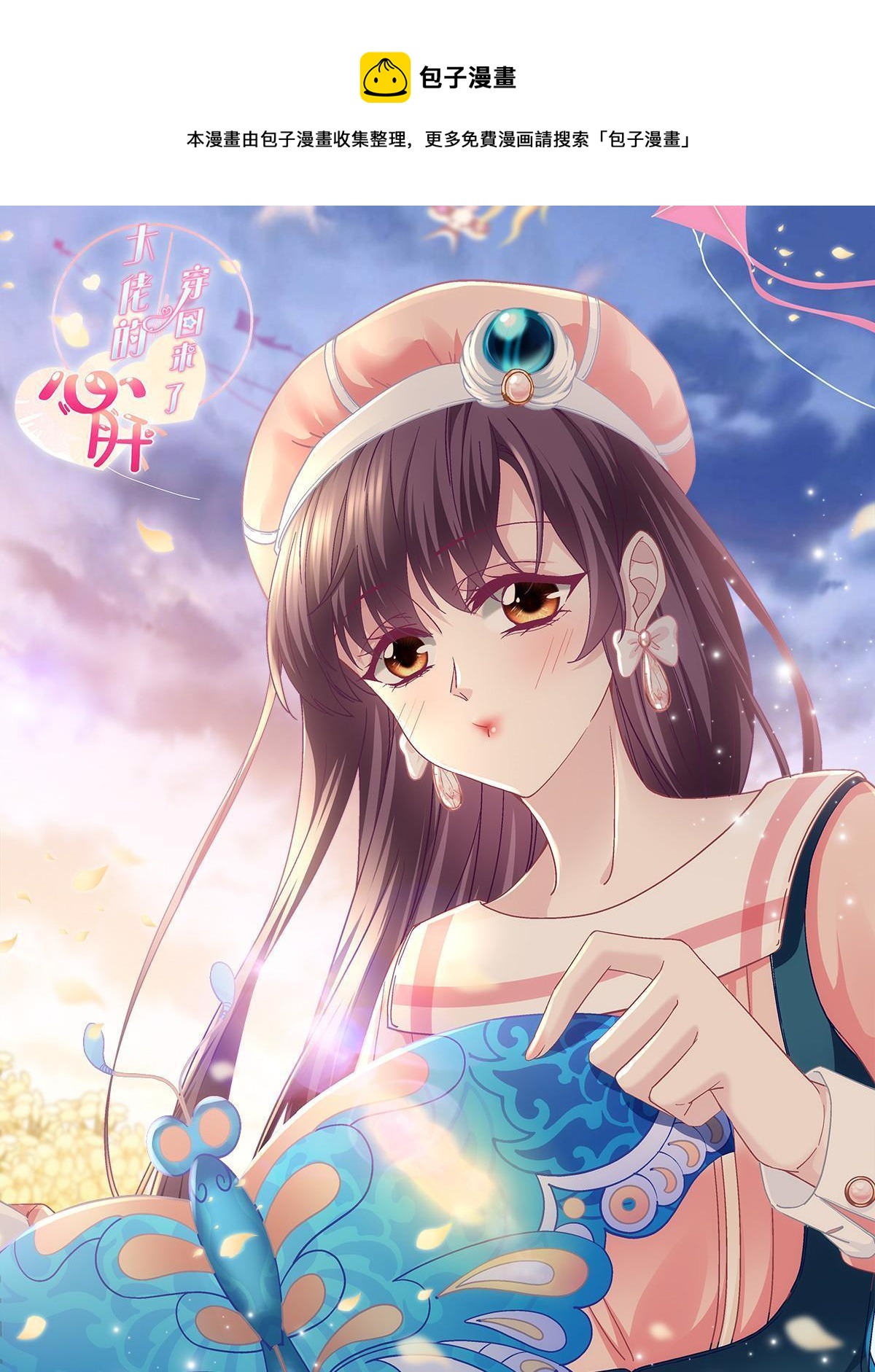 088 今晚的轻轻美爆了！(1/2)-第90话