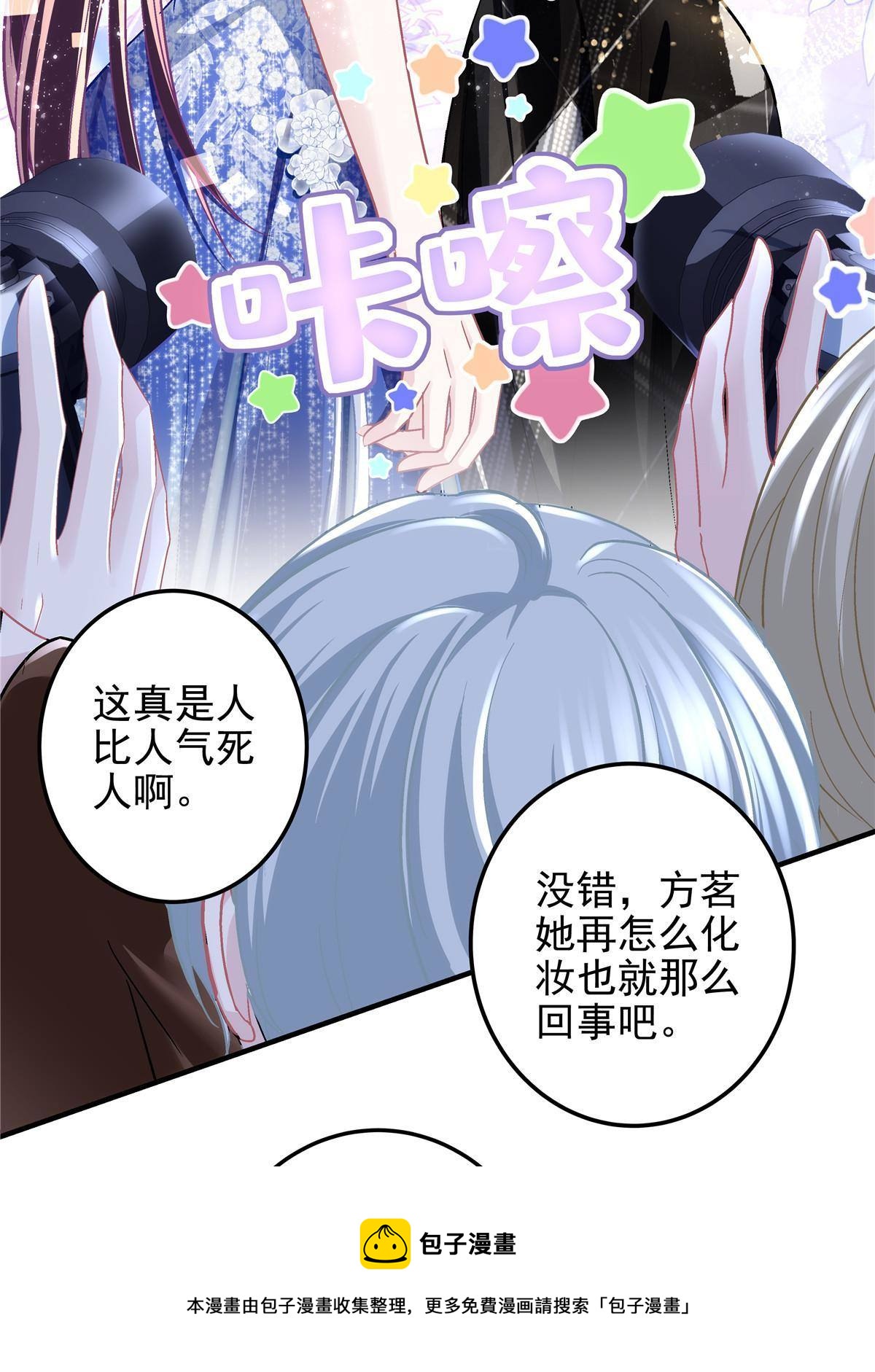 088 今晚的轻轻美爆了！(1/2)-第90话