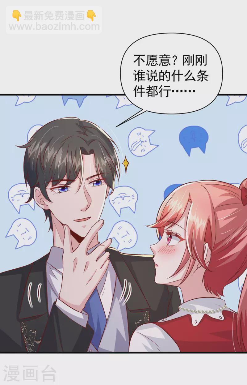 第108话 跟我一起睡-第108话