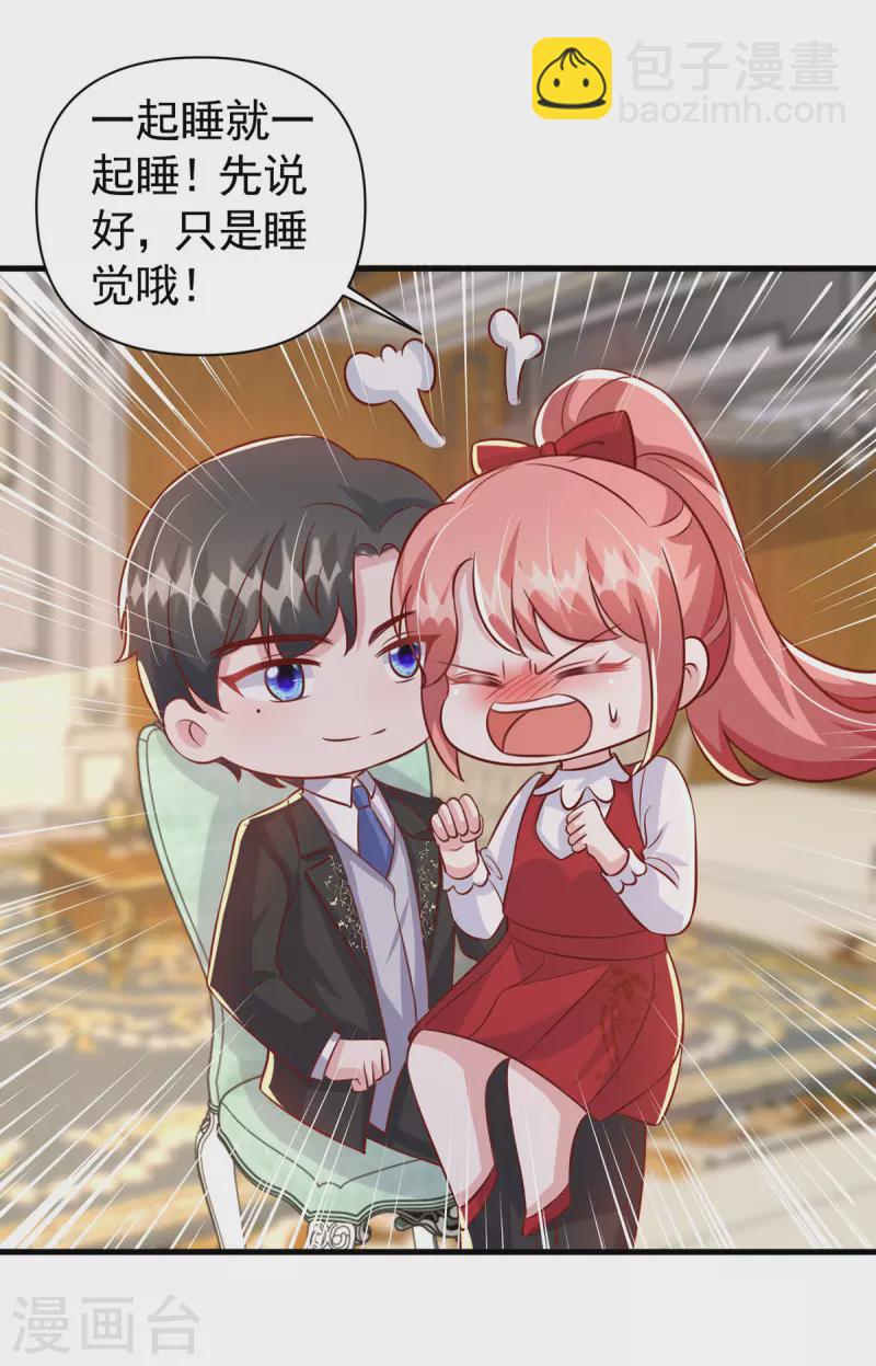 第108话 跟我一起睡-第108话