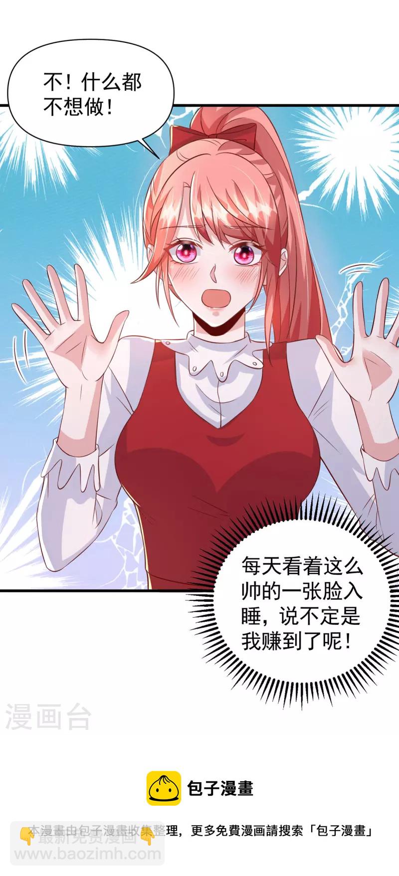 第108话 跟我一起睡-第108话