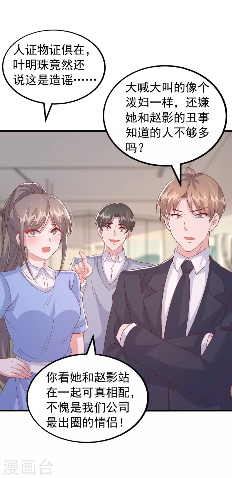 第120话 你们真的清白吗？-第120话