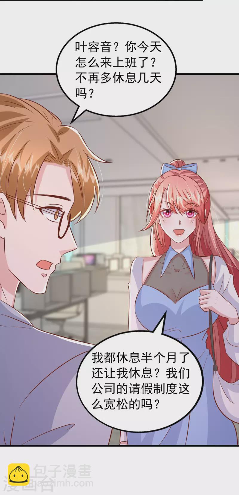 第134话 指名要你去开会-第134话