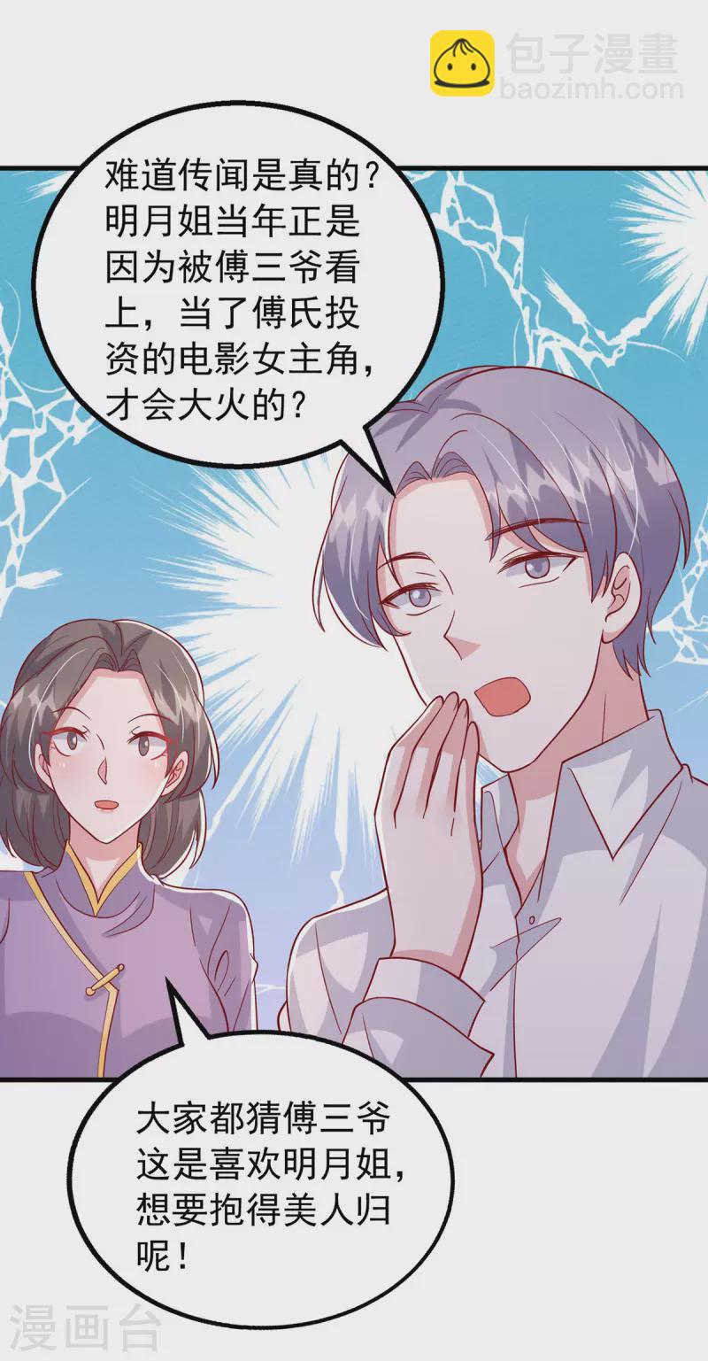 第134话 指名要你去开会-第134话