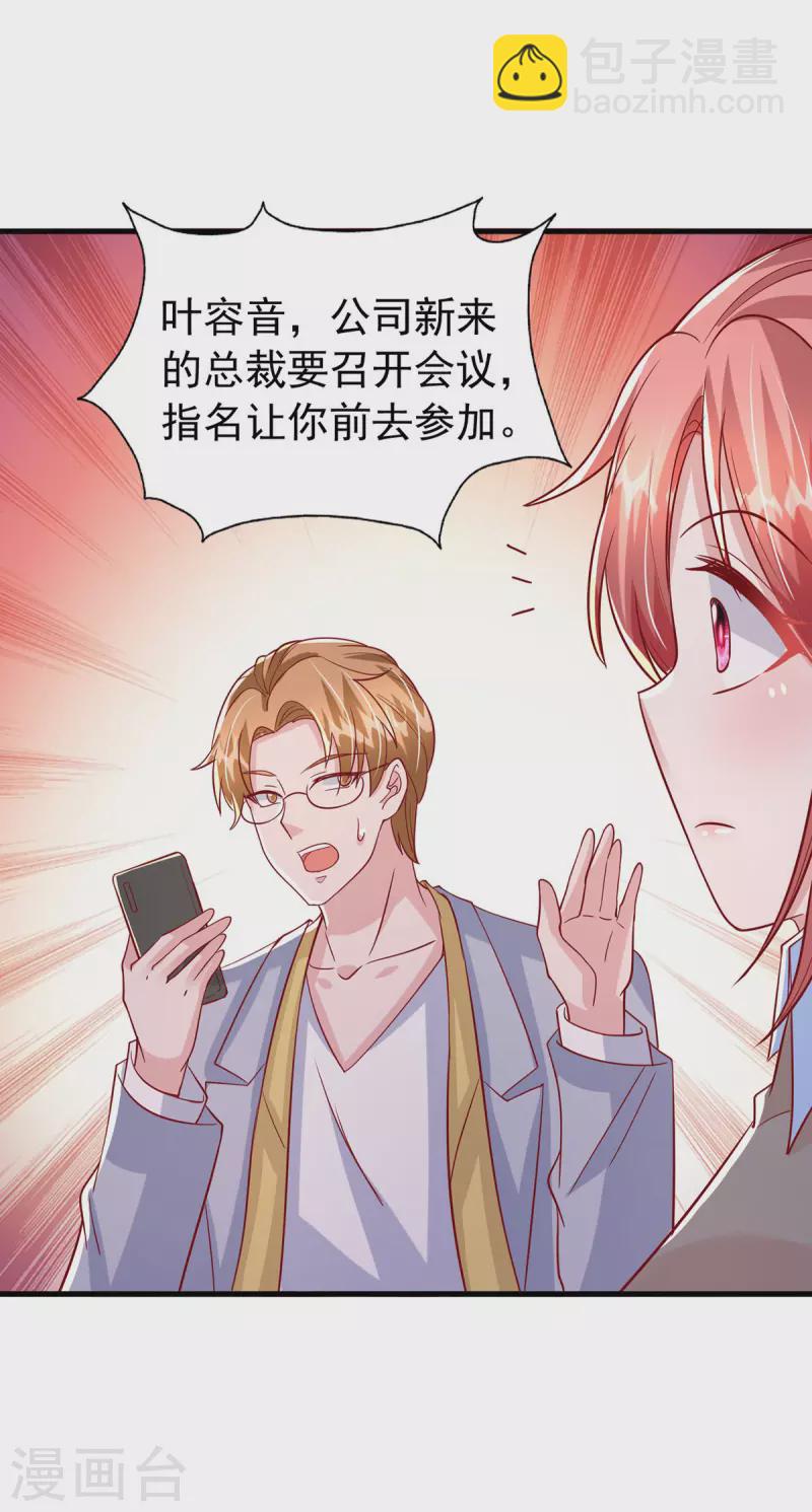 第134话 指名要你去开会-第134话