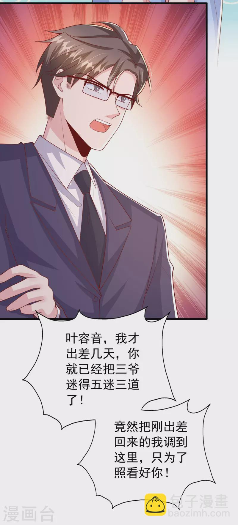 第136话 忽悠大师-第136话
