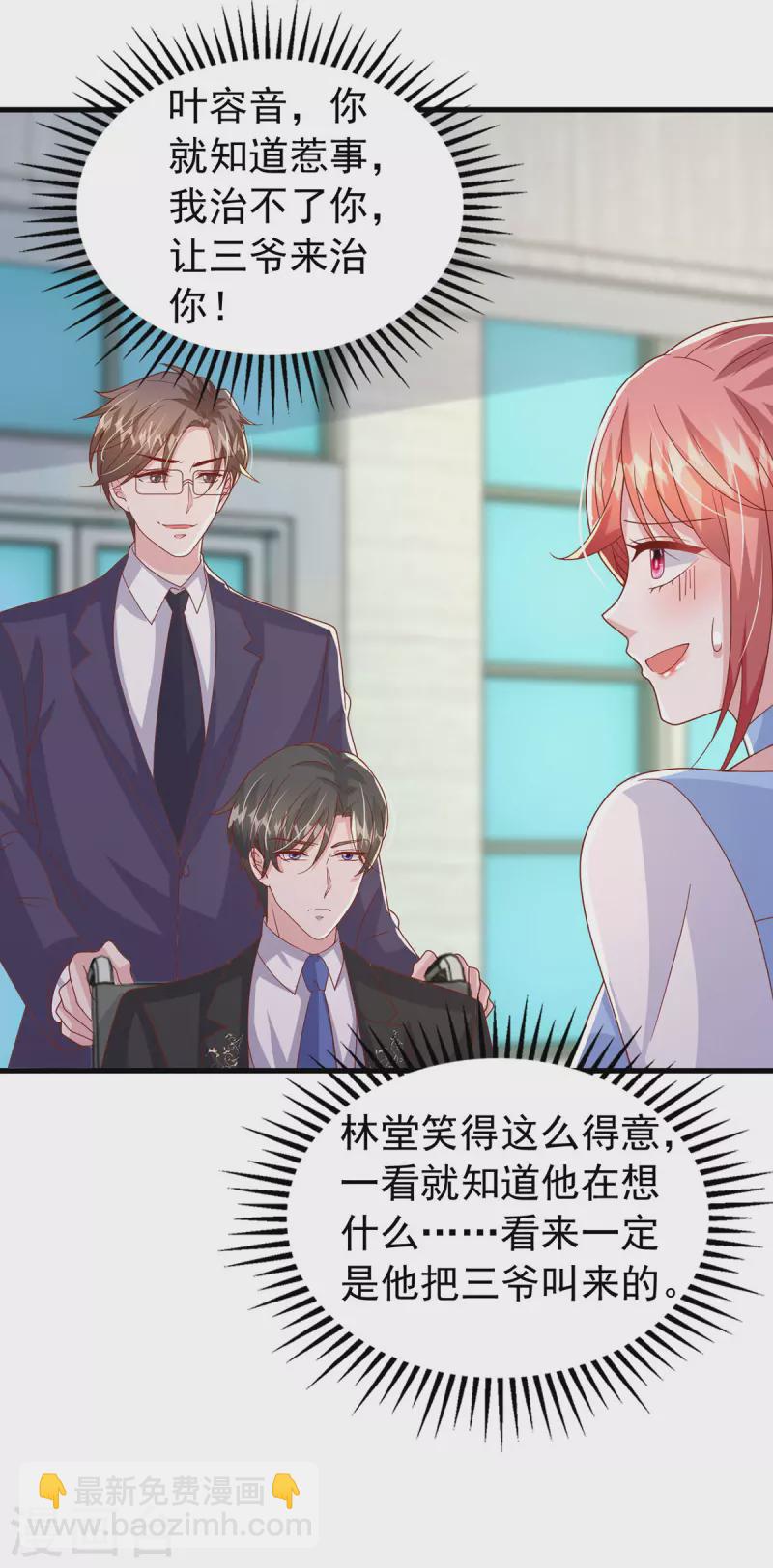 第138话 自作多情-第138话
