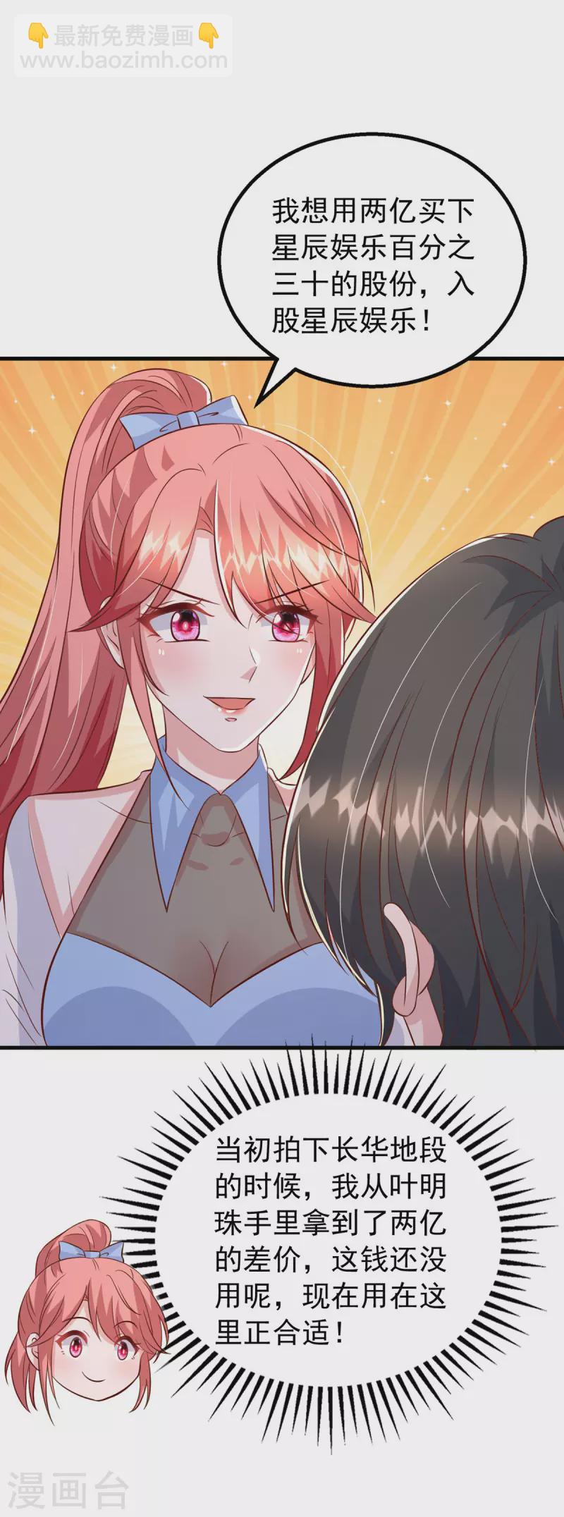第140话 我要做股东-第140话