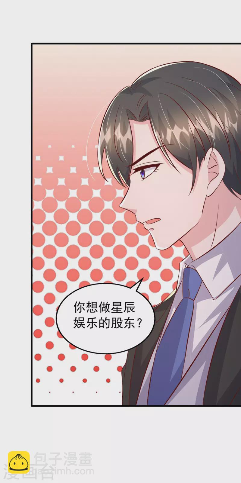 第140话 我要做股东-第140话