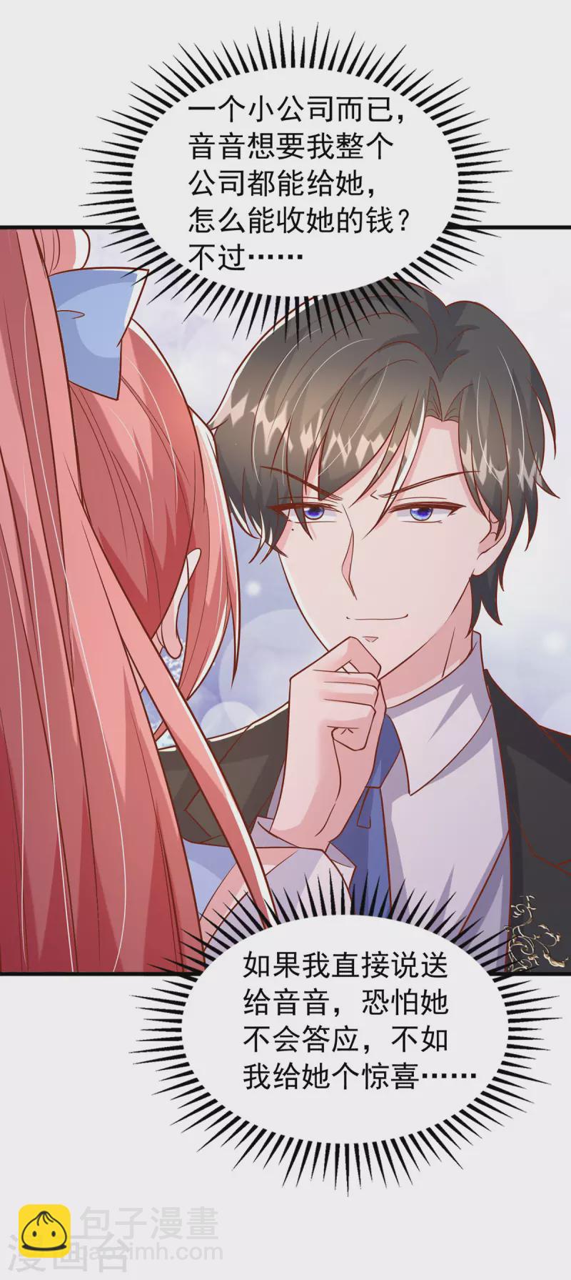 第140话 我要做股东-第140话