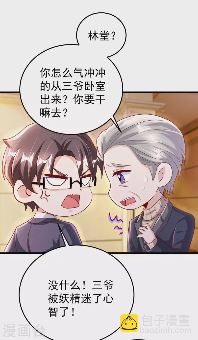 第24话 林堂吃瘪-第24话