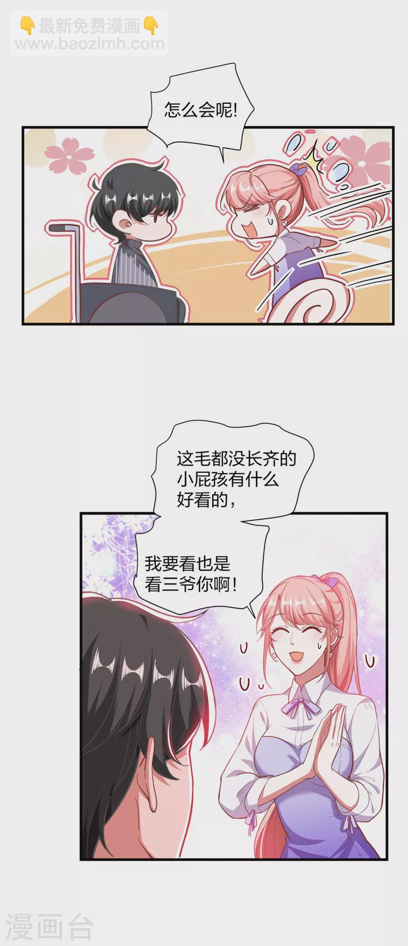 第28话 三爷喜欢呀-第28话