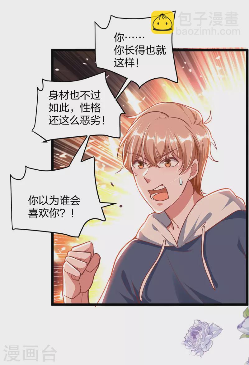 第28话 三爷喜欢呀-第28话