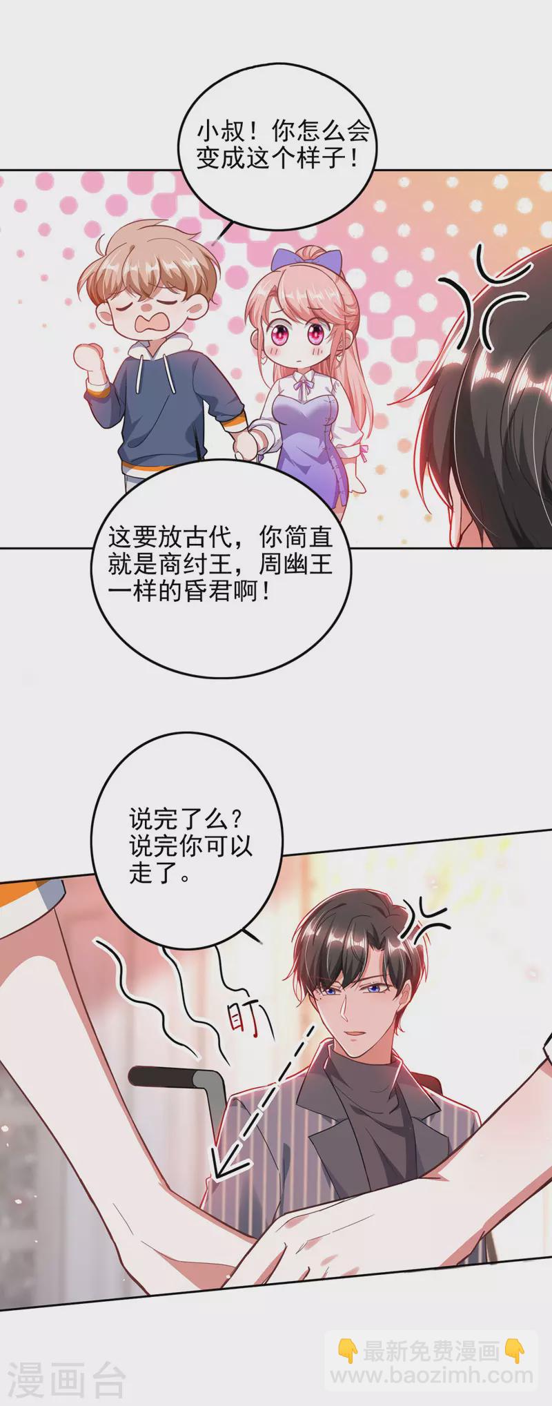 第28话 三爷喜欢呀-第28话