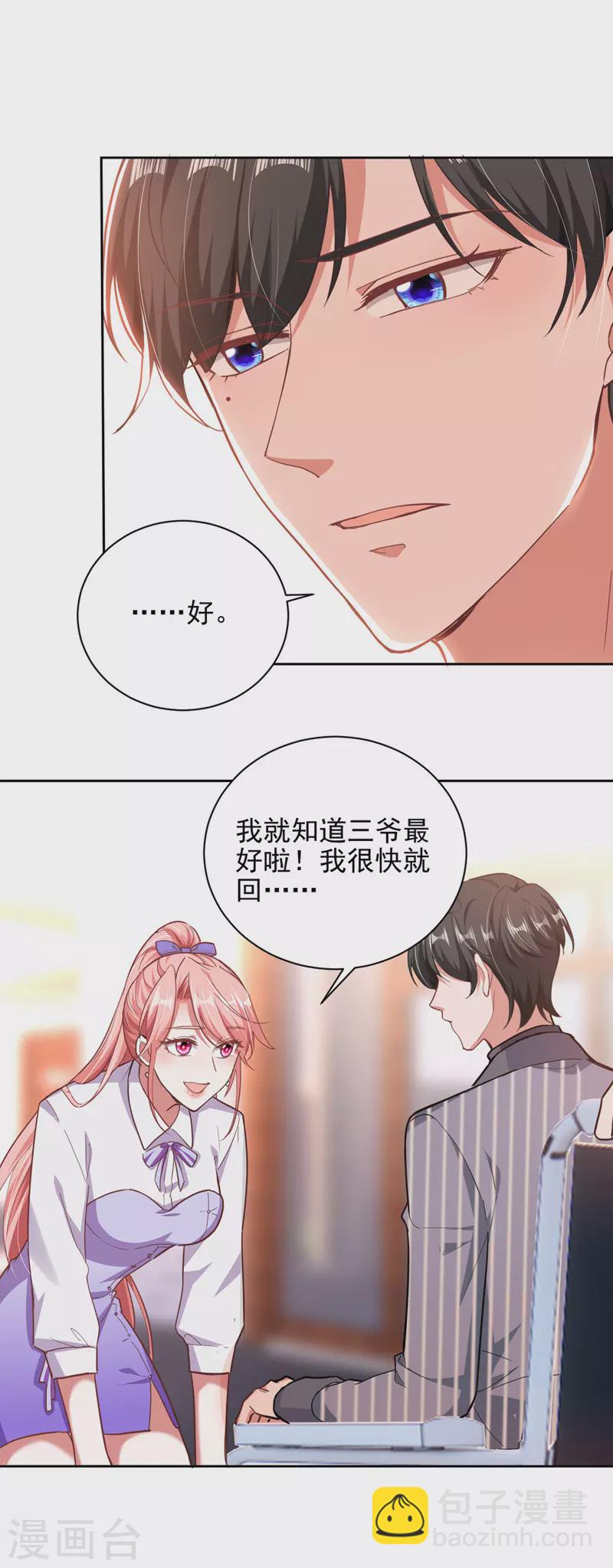 第30话 最后一次信任-第30话