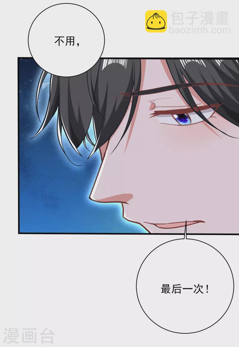 第30话 最后一次信任-第30话